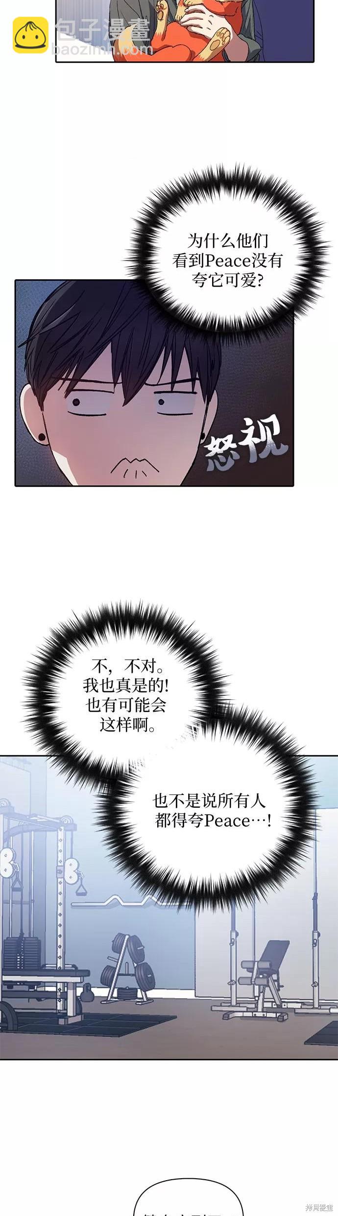 《我培养的S级们》第36话 第16页