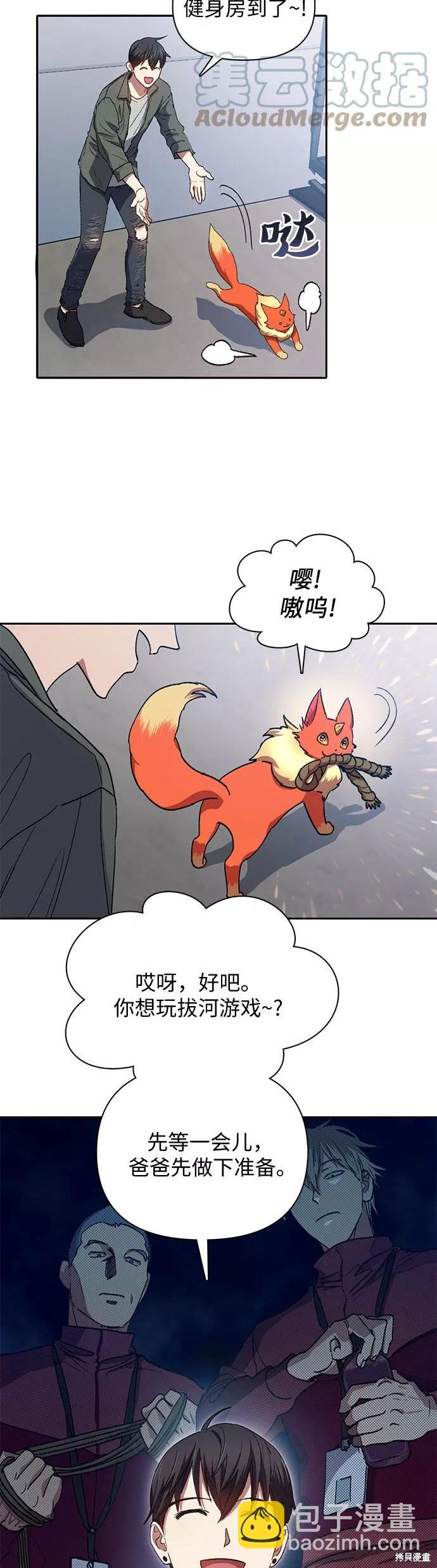 《我培养的S级们》第36话 第17页