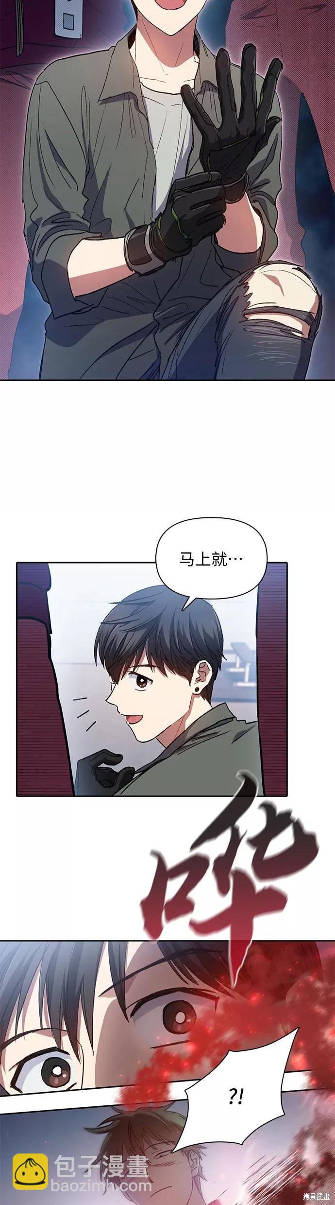 《我培养的S级们》第36话 第18页