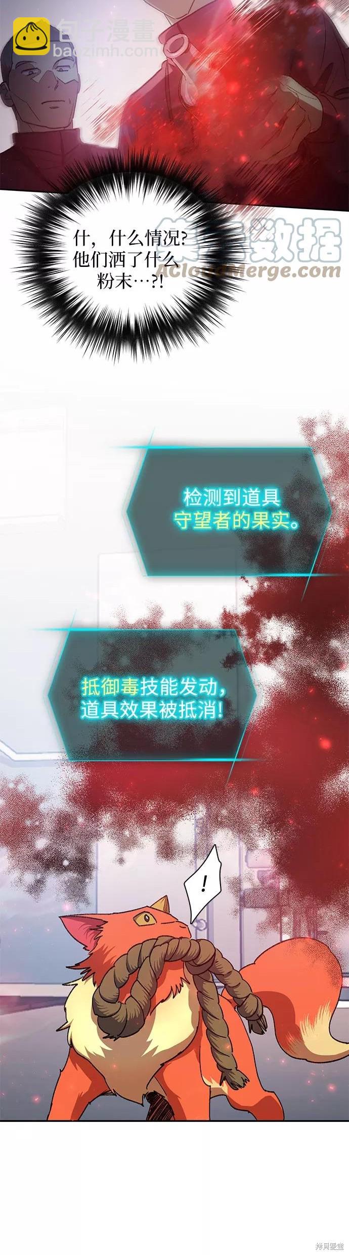 《我培养的S级们》第36话 第19页