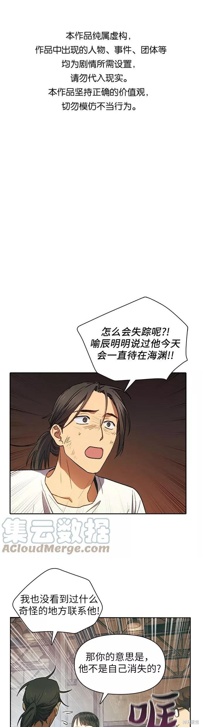 《我培养的S级们》第36话 第1页