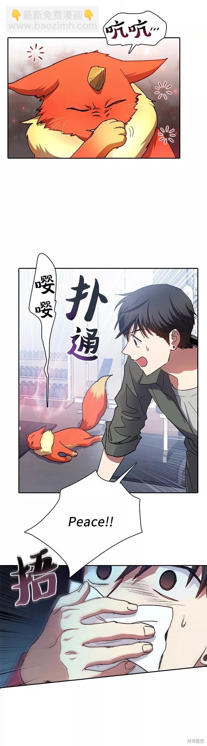 《我培养的S级们》第36话 第20页