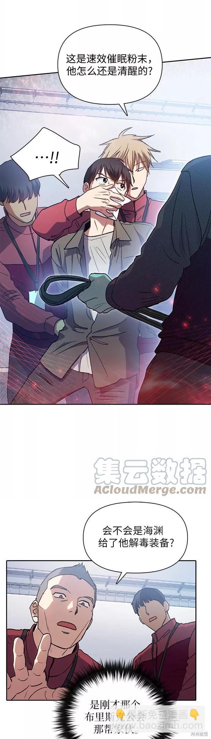 《我培养的S级们》第36话 第21页