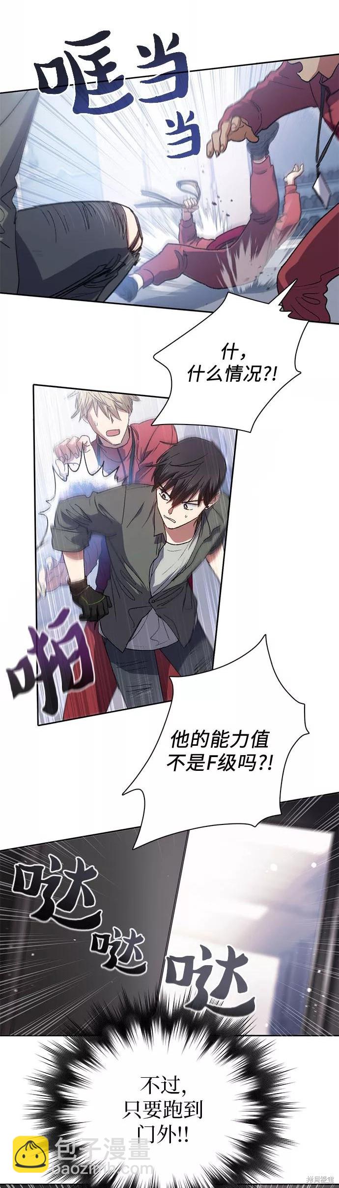 《我培养的S级们》第36话 第23页