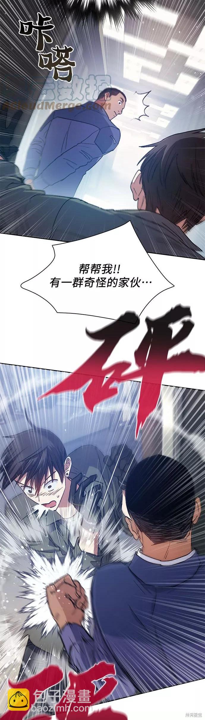 《我培养的S级们》第36话 第24页