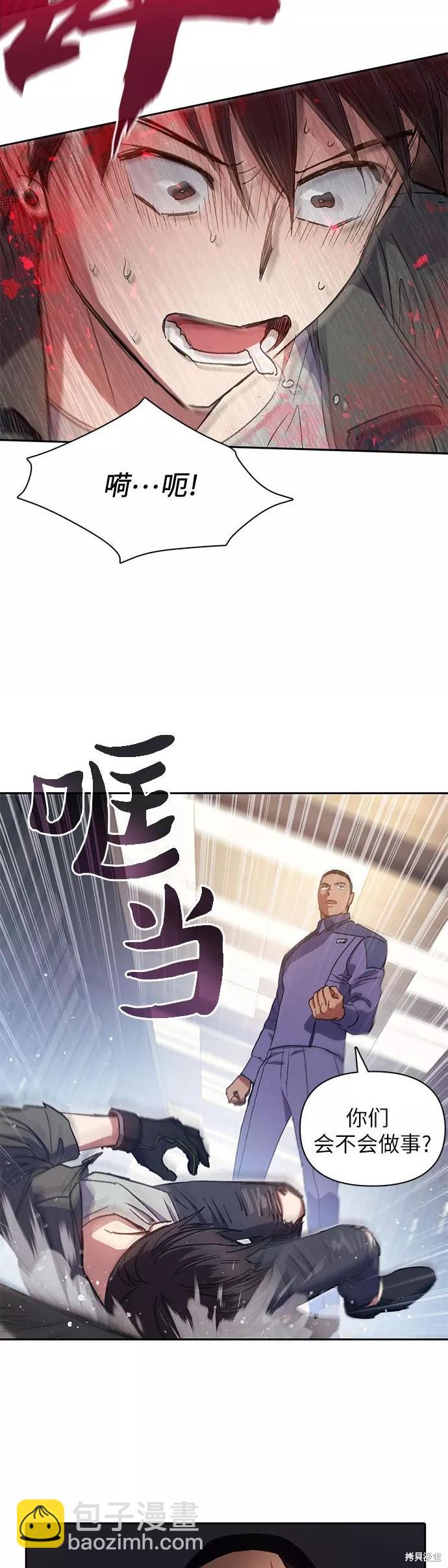 《我培养的S级们》第36话 第25页