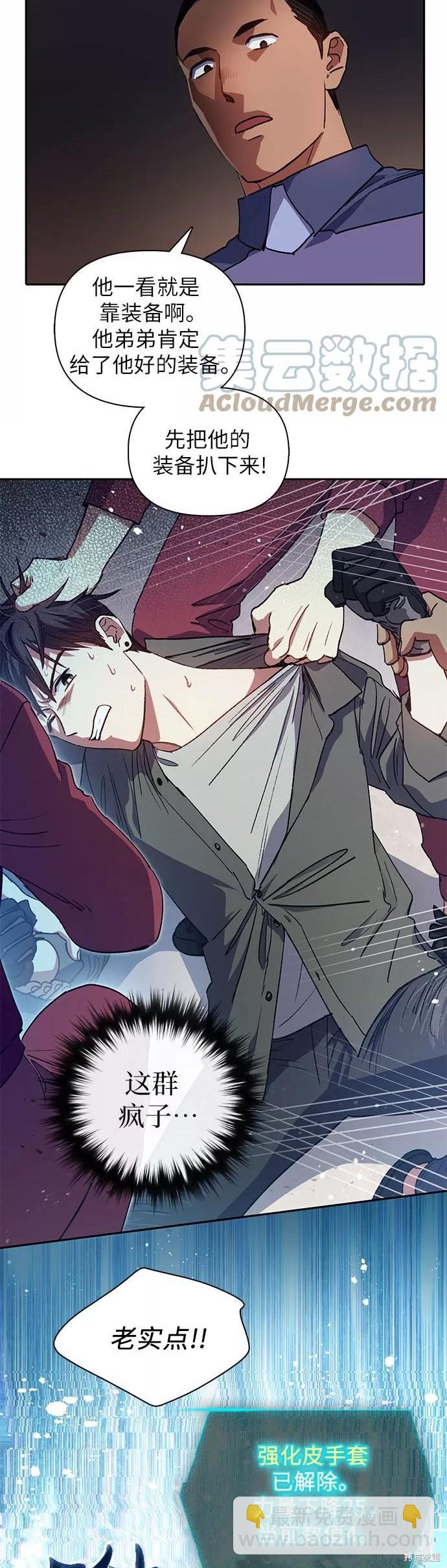 《我培养的S级们》第36话 第26页