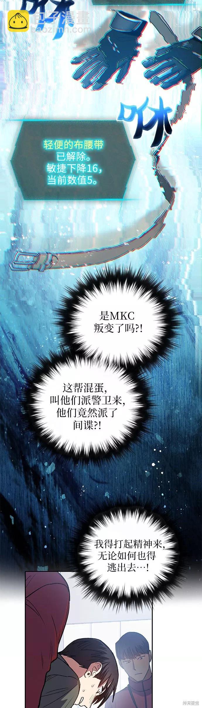 《我培养的S级们》第36话 第27页