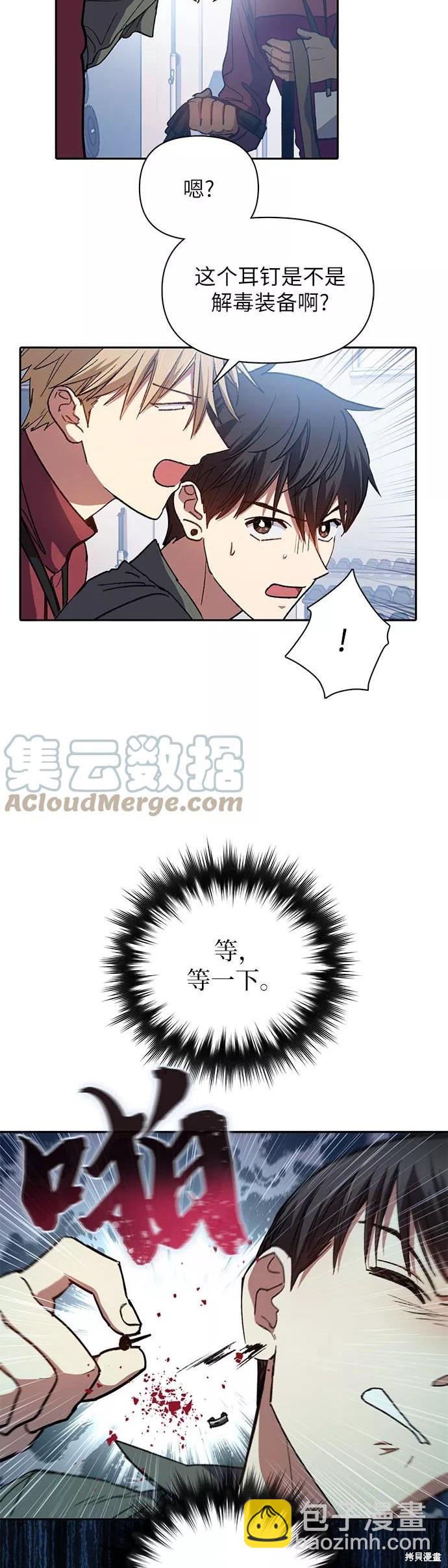 《我培养的S级们》第36话 第28页