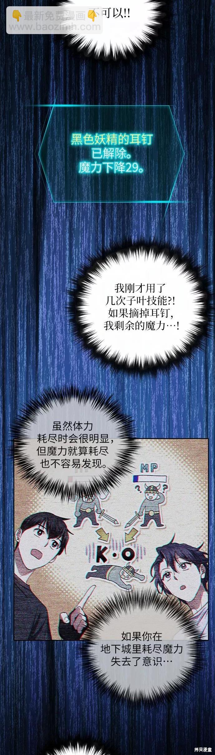 《我培养的S级们》第36话 第29页