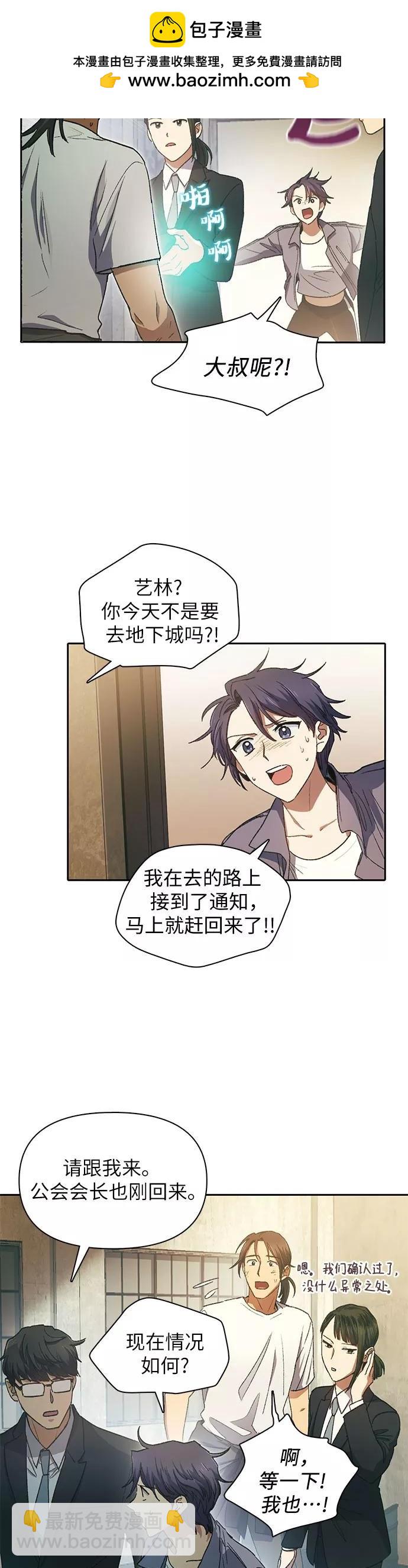 《我培养的S级们》第36话 第2页