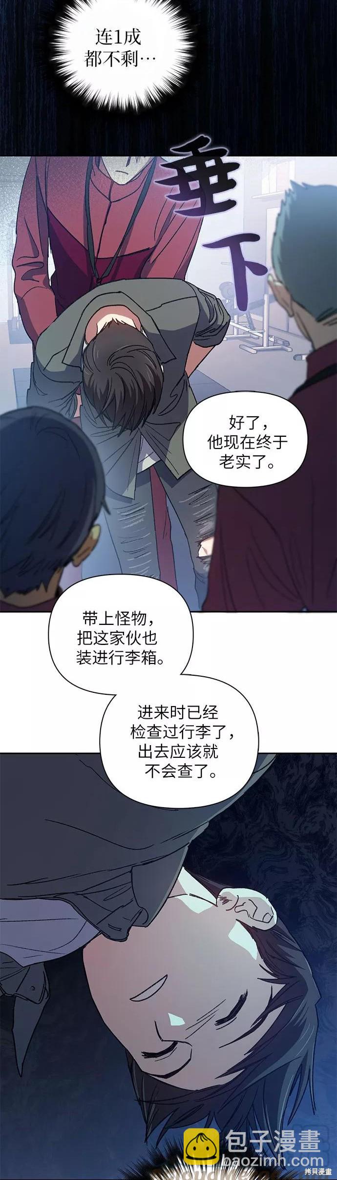 《我培养的S级们》第36话 第30页