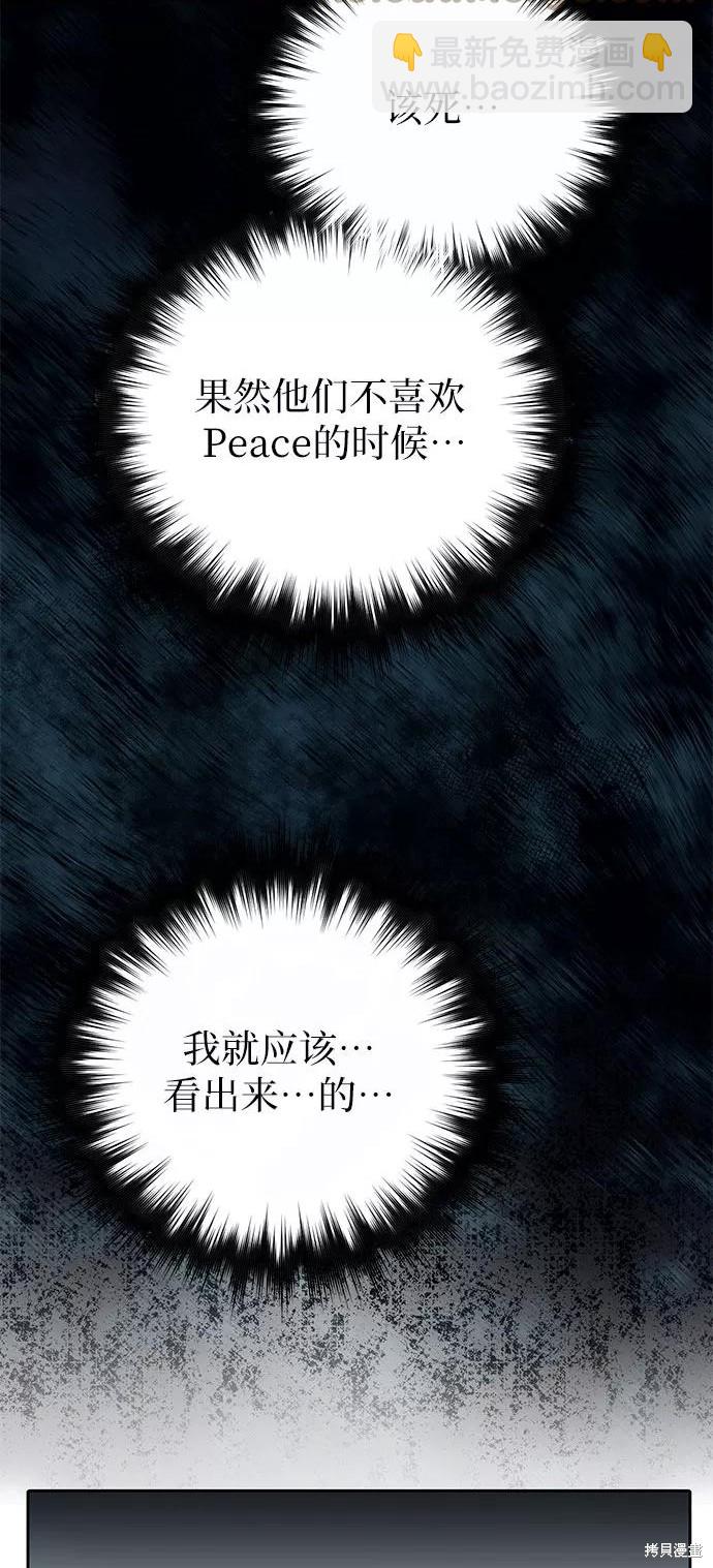 《我培养的S级们》第36话 第31页