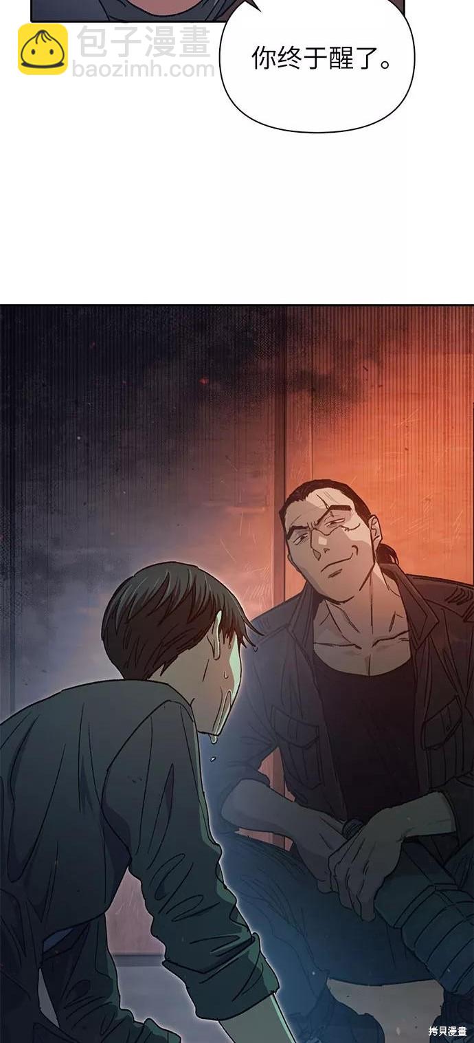 《我培养的S级们》第36话 第35页