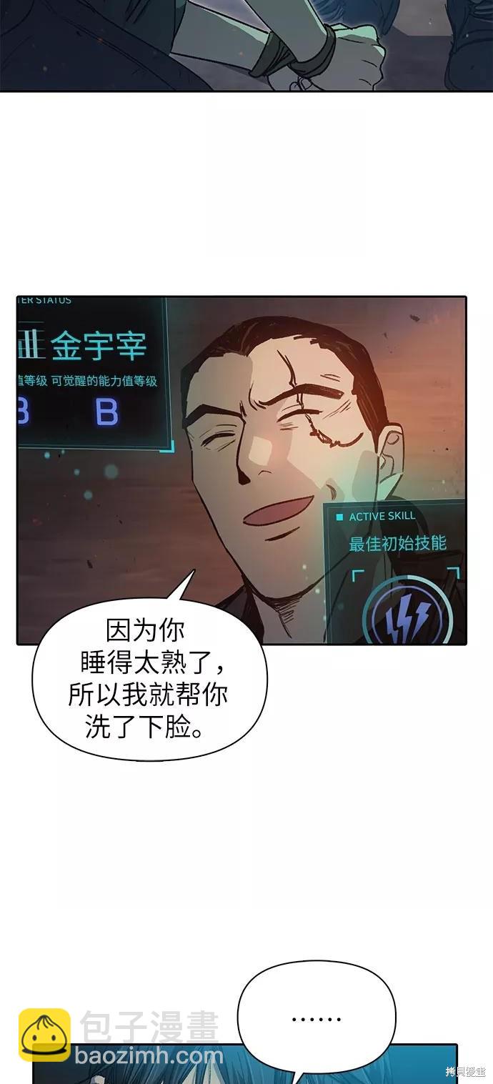 《我培养的S级们》第36话 第36页