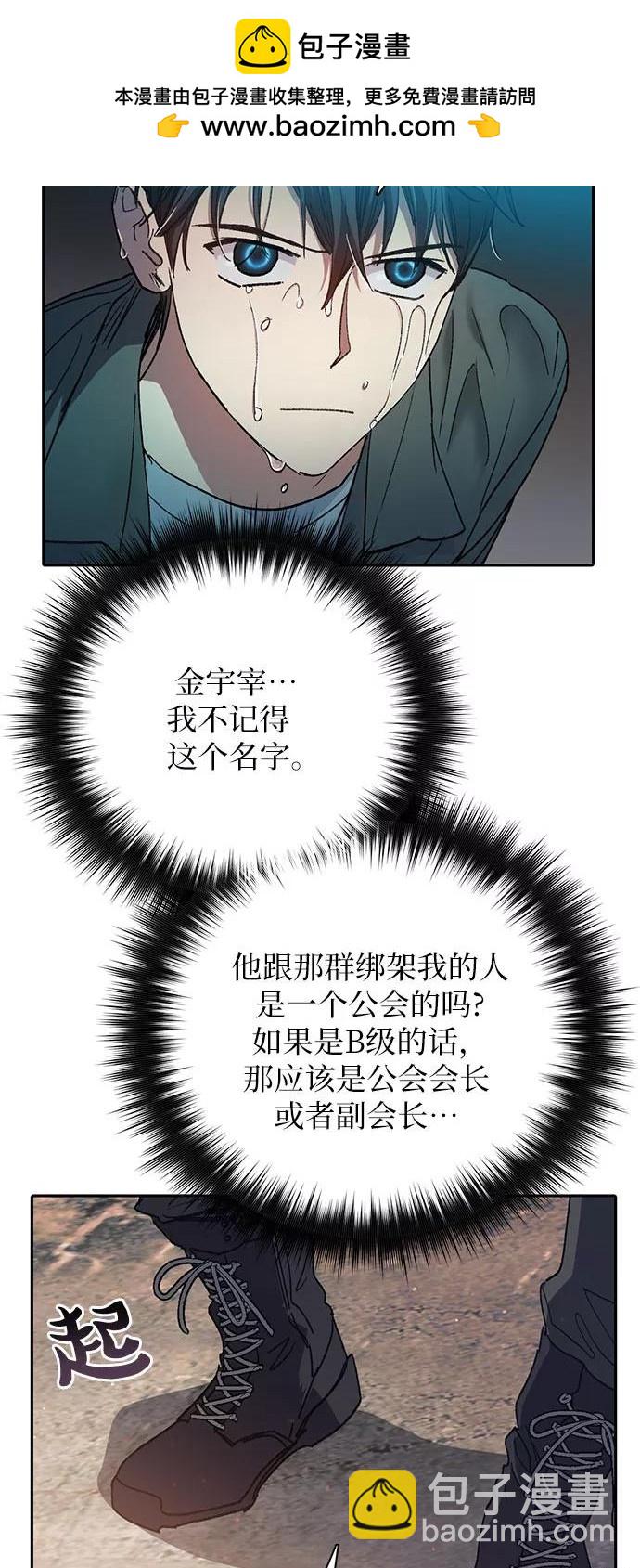 《我培养的S级们》第36话 第37页