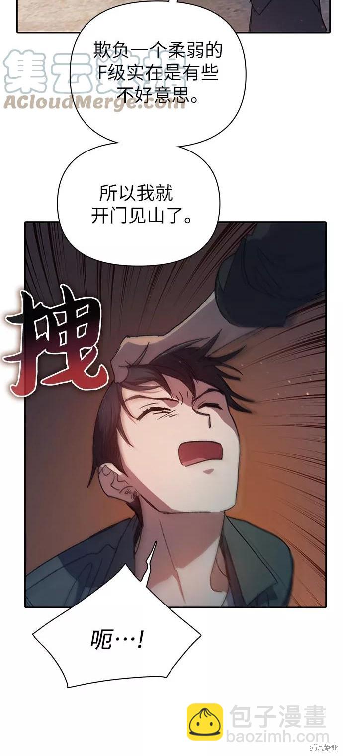 《我培养的S级们》第36话 第38页