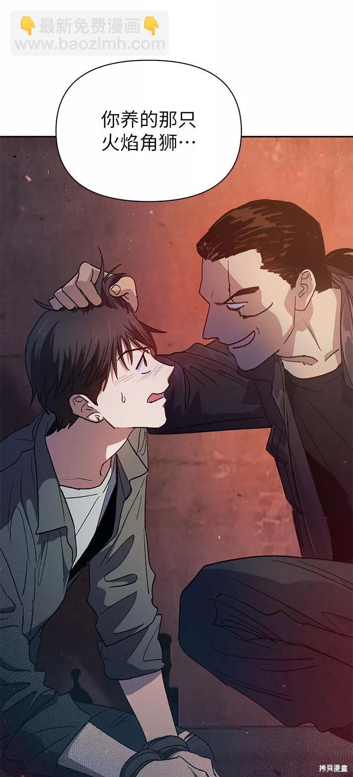《我培养的S级们》第36话 第39页