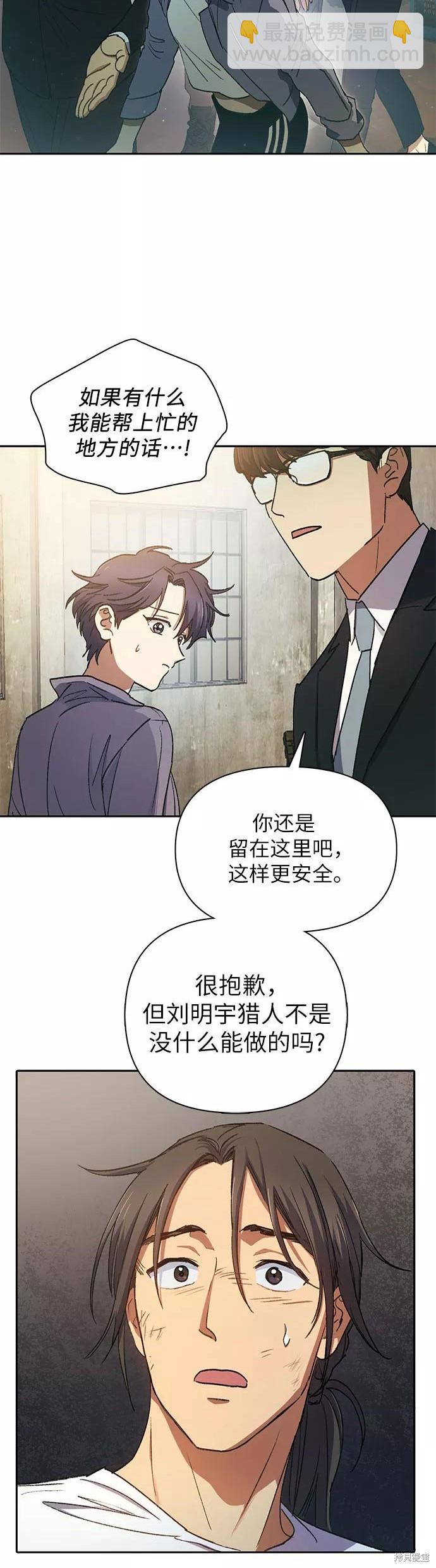 《我培养的S级们》第36话 第3页
