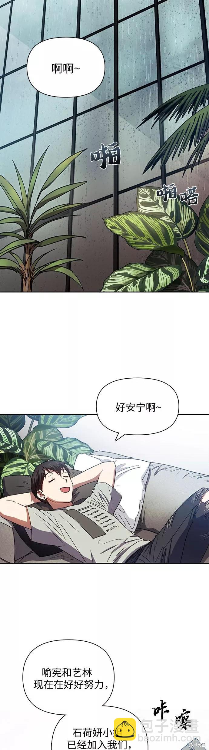 《我培养的S级们》第36话 第5页