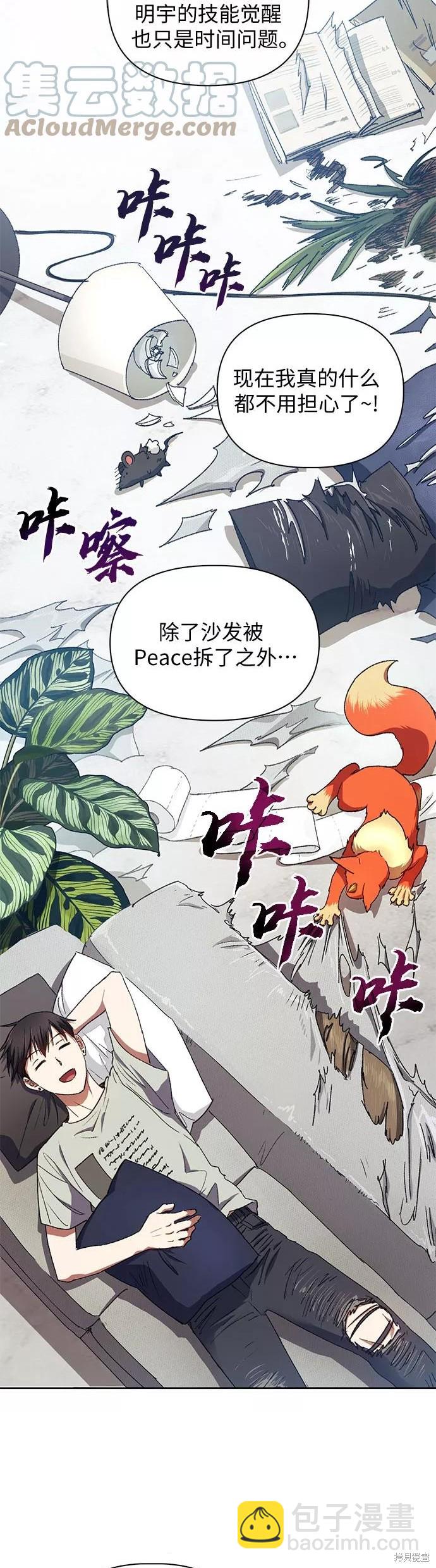 《我培养的S级们》第36话 第6页