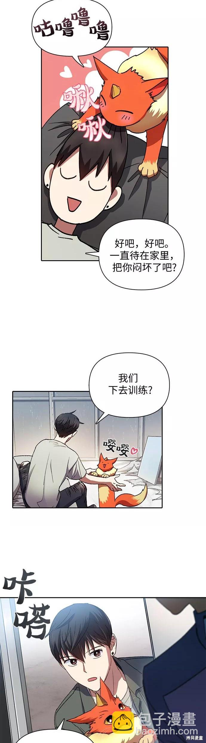 《我培养的S级们》第36话 第7页