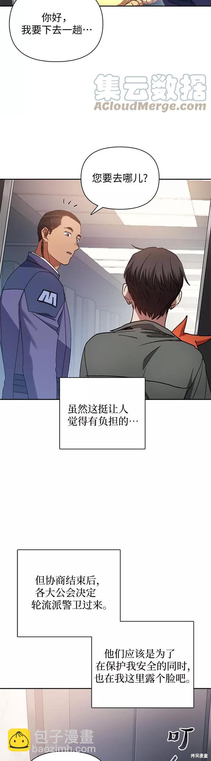 《我培养的S级们》第36话 第8页
