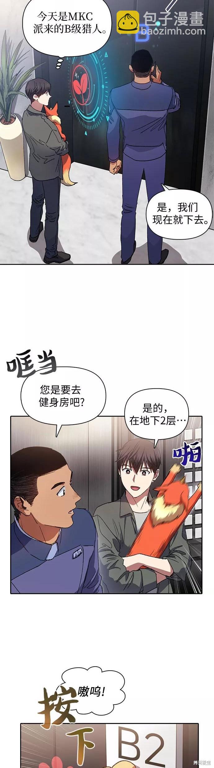 《我培养的S级们》第36话 第9页