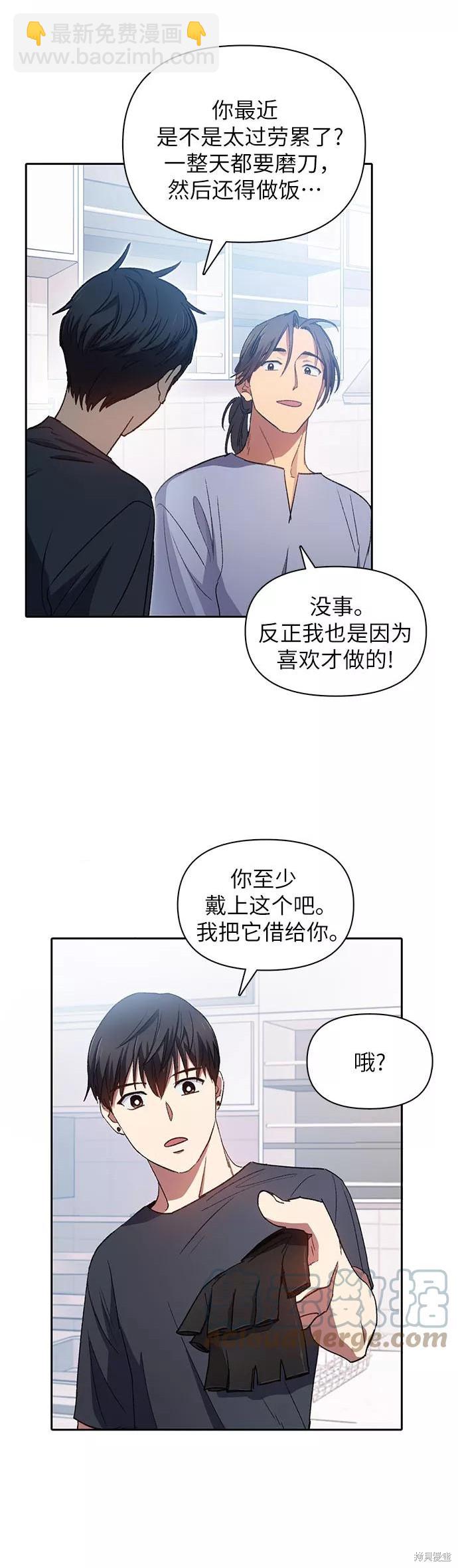 《我培养的S级们》第35话 第10页