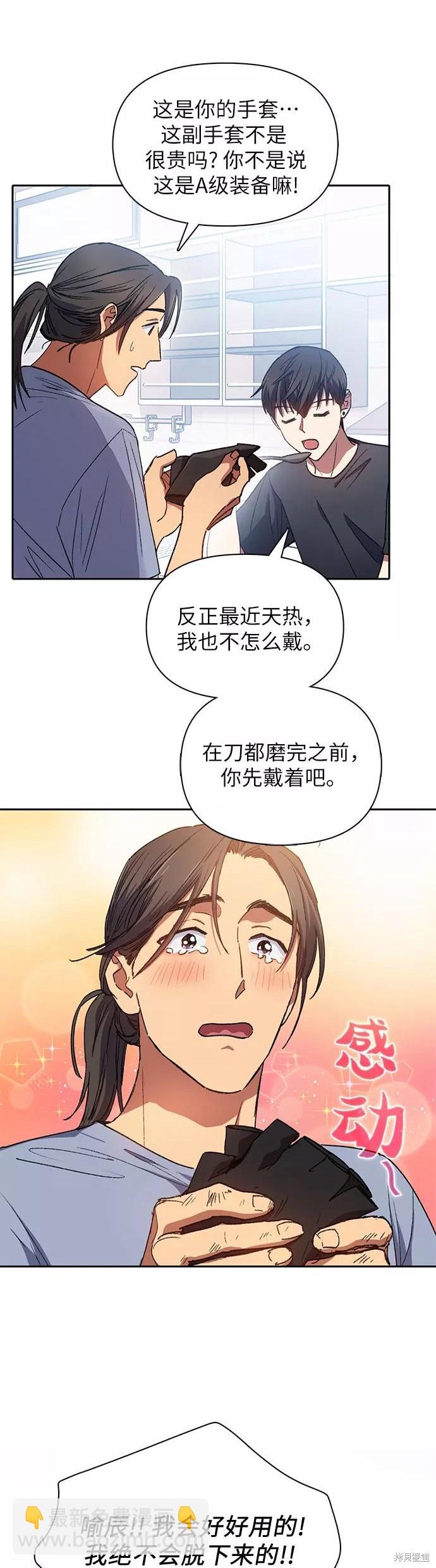 《我培养的S级们》第35话 第11页