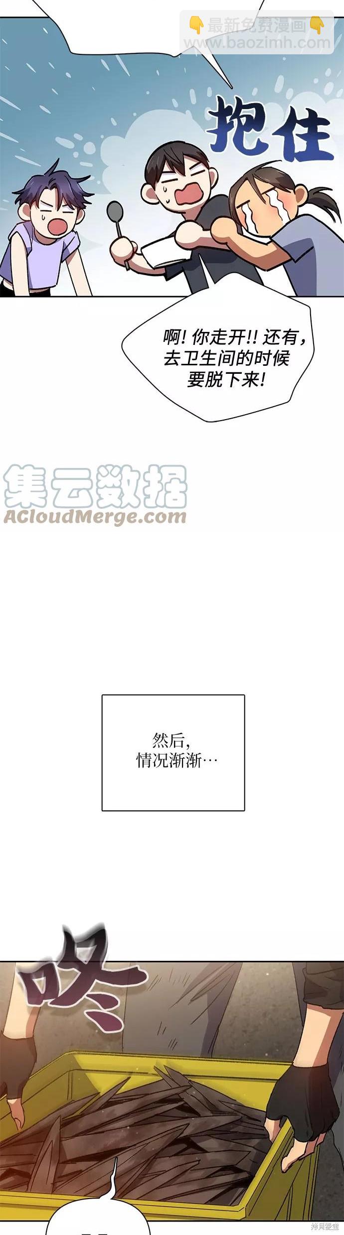 《我培养的S级们》第35话 第12页