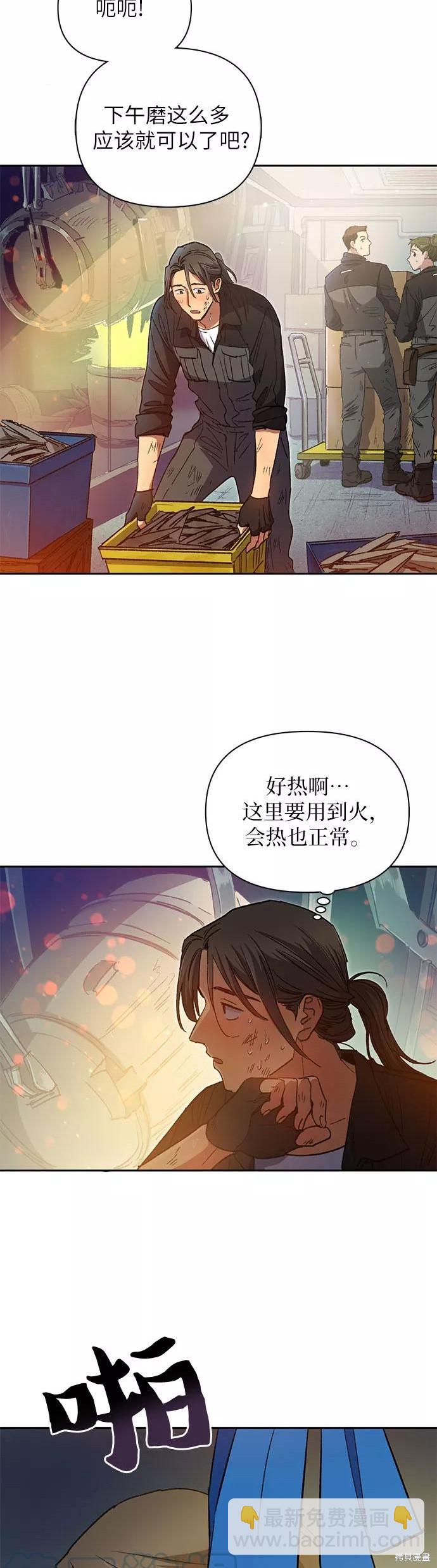 《我培养的S级们》第35话 第13页