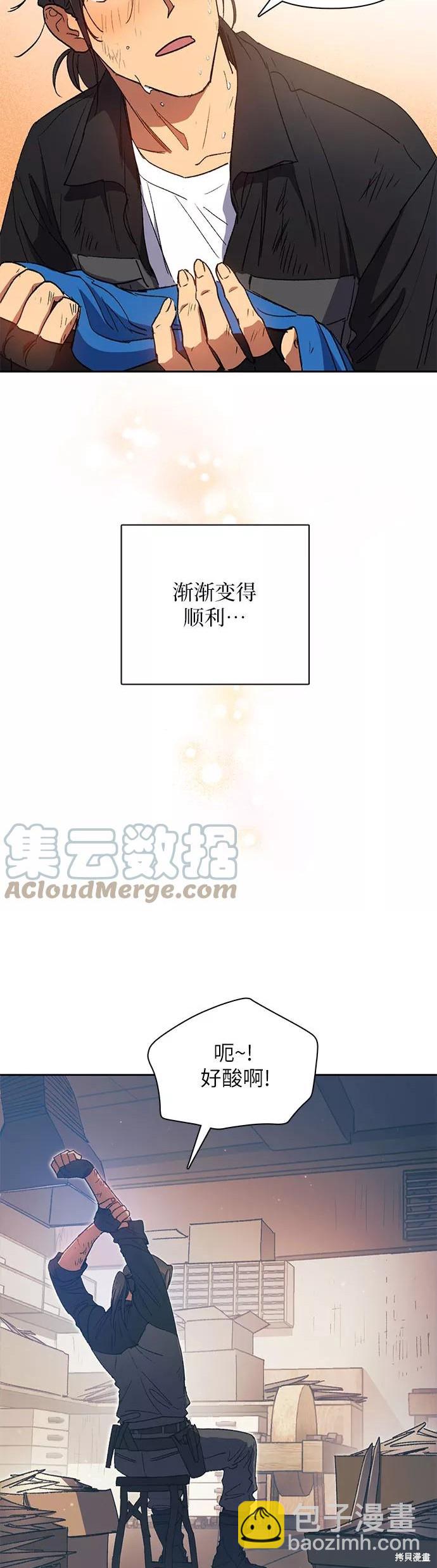 《我培养的S级们》第35话 第15页