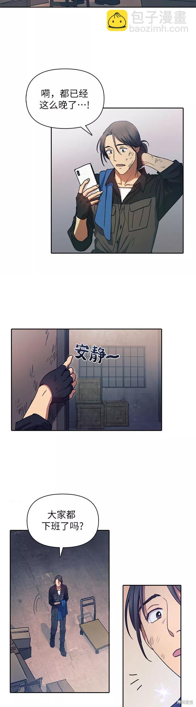 《我培养的S级们》第35话 第16页