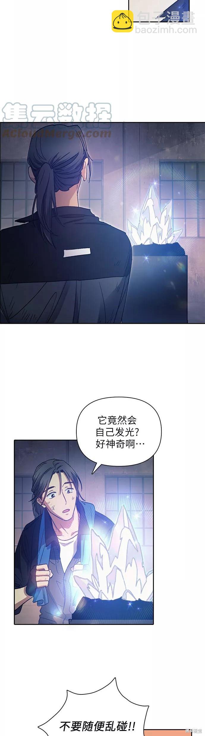 《我培养的S级们》第35话 第17页