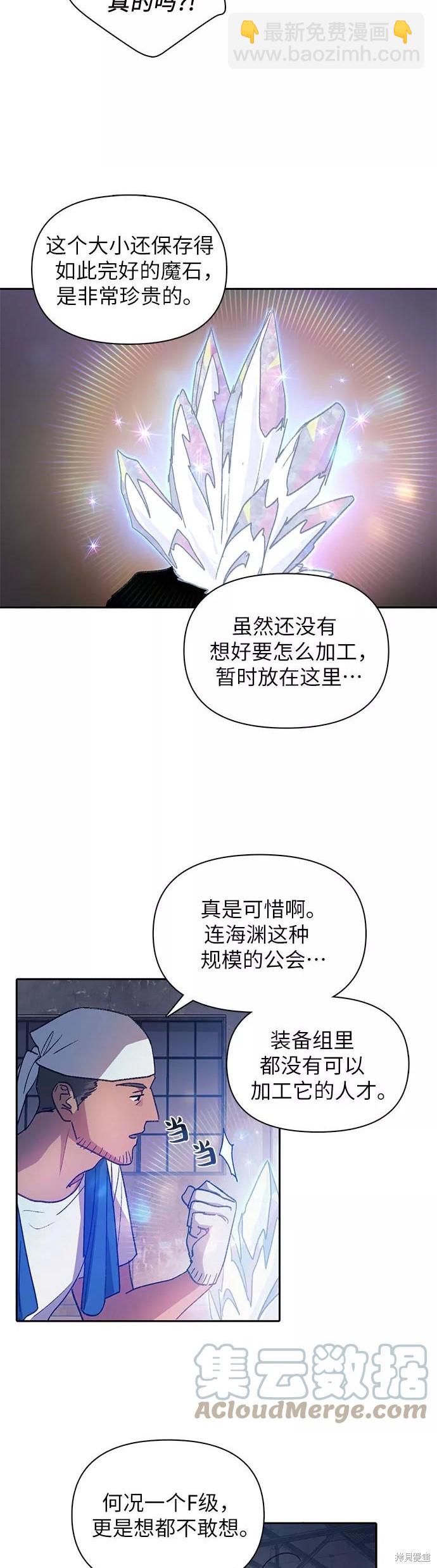《我培养的S级们》第35话 第19页