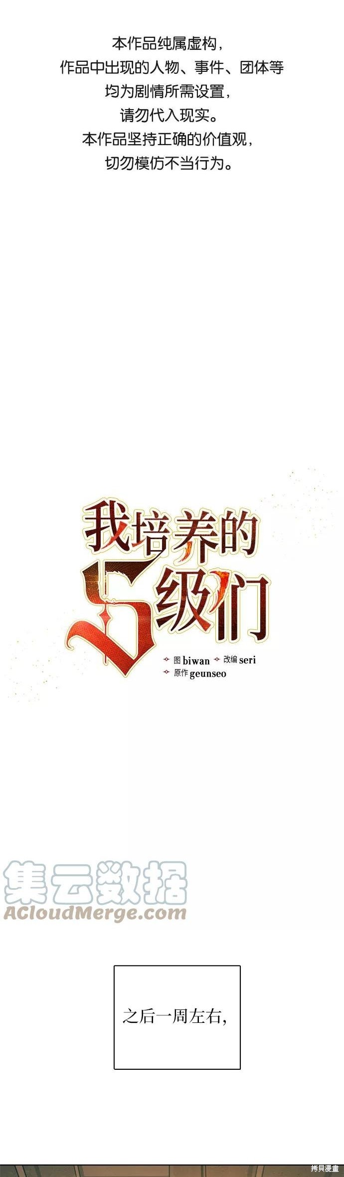 《我培养的S级们》第35话 第1页