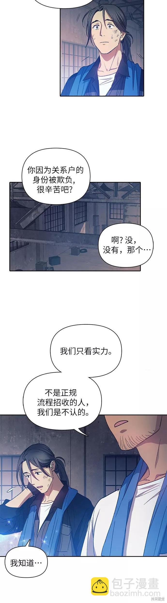 《我培养的S级们》第35话 第20页