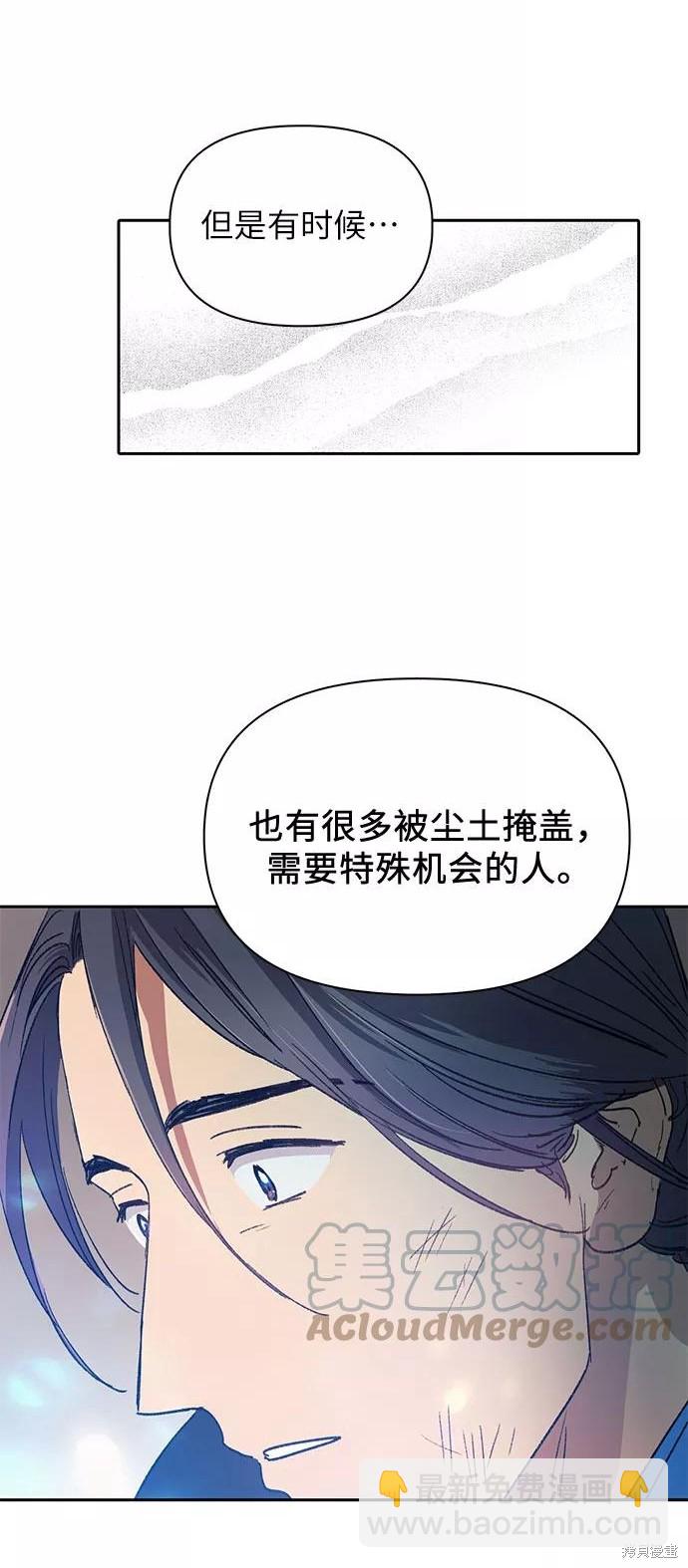 《我培养的S级们》第35话 第21页