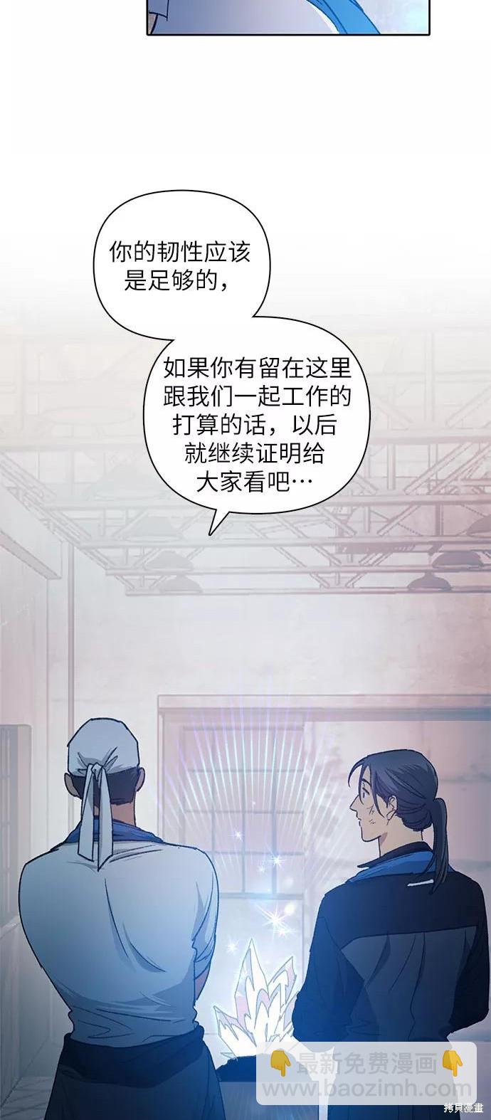 《我培养的S级们》第35话 第23页