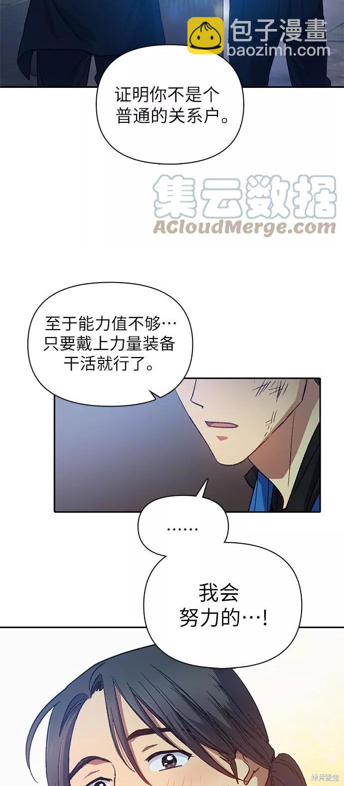 《我培养的S级们》第35话 第24页