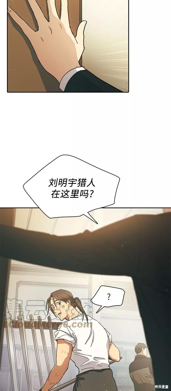 《我培养的S级们》第35话 第26页