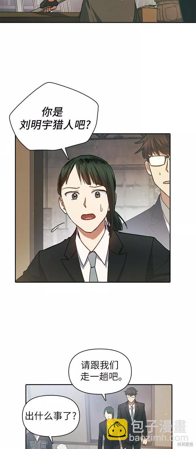 《我培养的S级们》第35话 第27页
