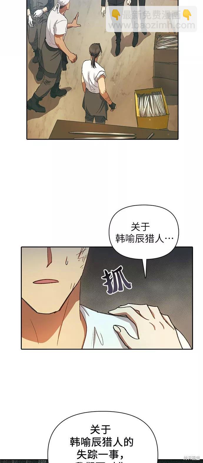 《我培养的S级们》第35话 第28页