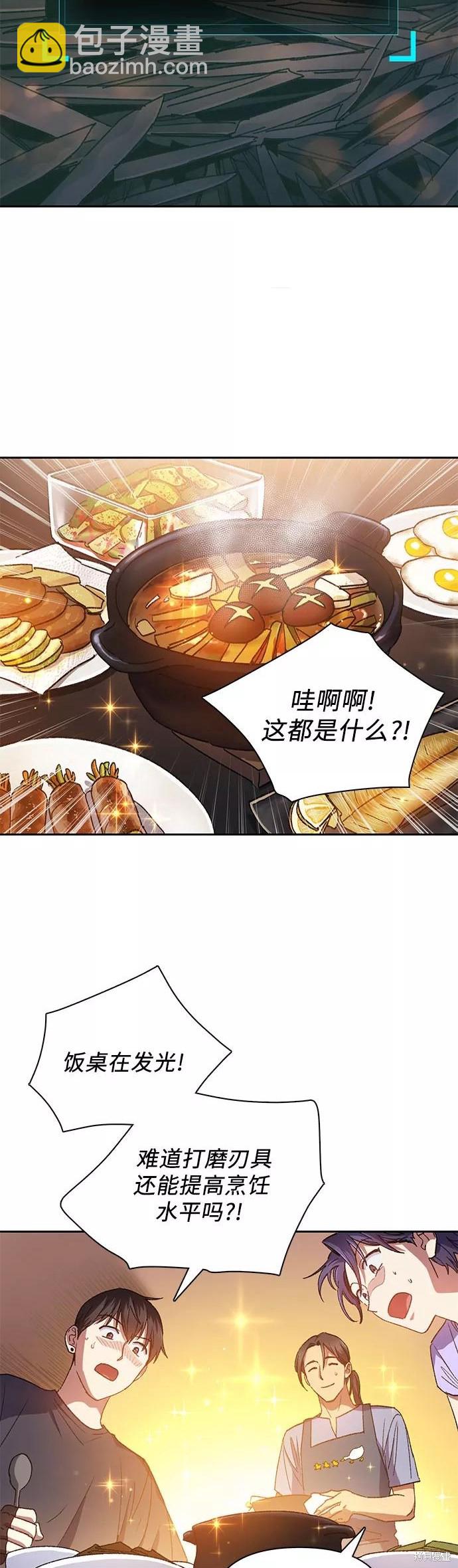 《我培养的S级们》第35话 第4页