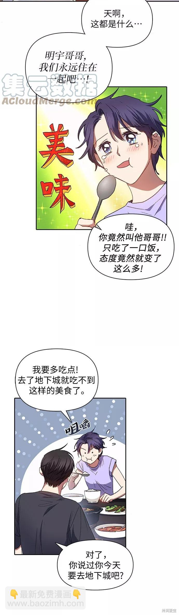 《我培养的S级们》第35话 第5页