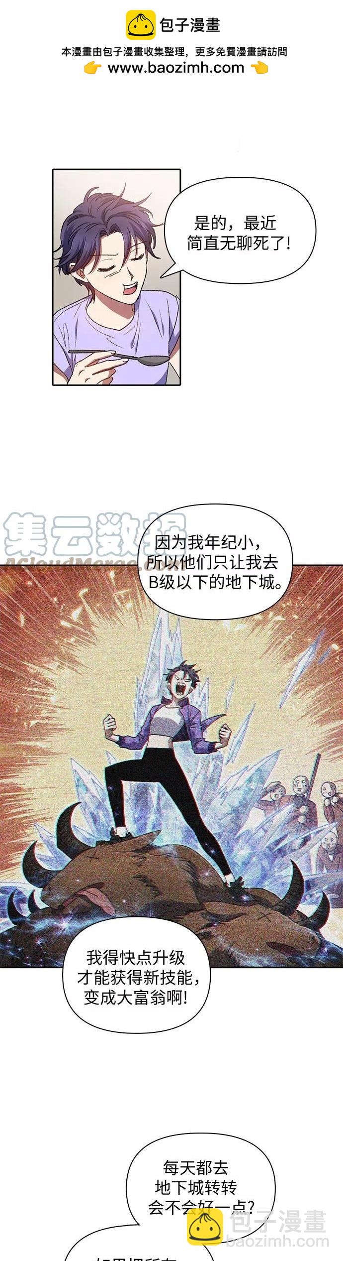 《我培养的S级们》第35话 第6页