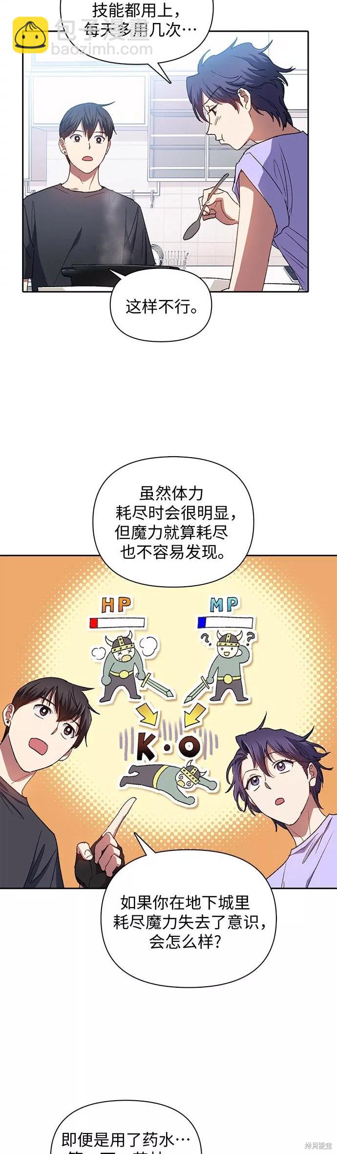 《我培养的S级们》第35话 第7页