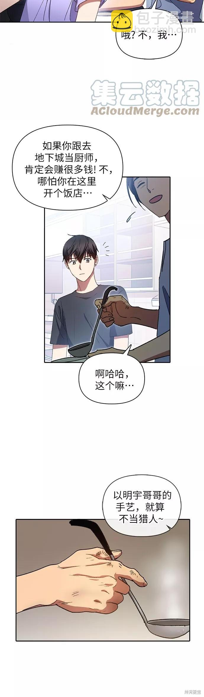 《我培养的S级们》第35话 第9页