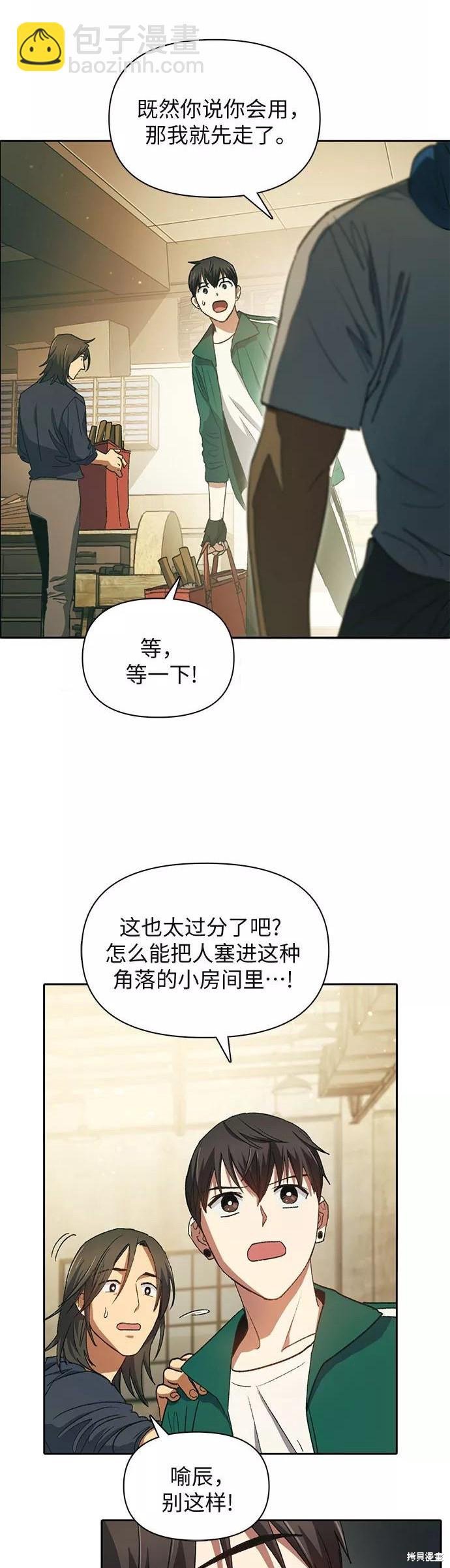 《我培养的S级们》第34话 第11页